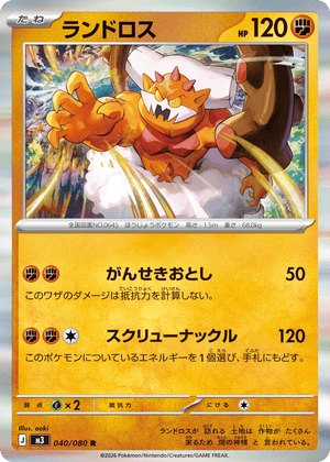 Nihil Zero 040 Landorus