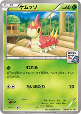 XY Promos 128 Wurmple