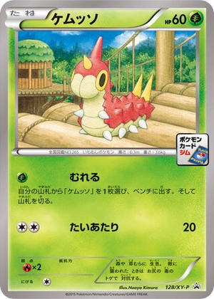 XY Promos 128 Wurmple