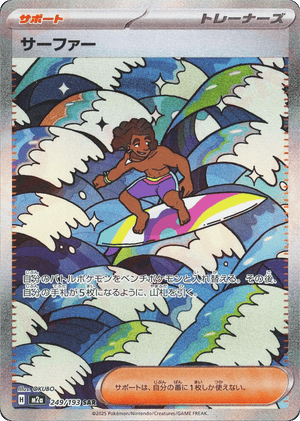MEGA Dream ex 249 Surfer