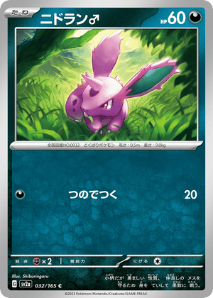 Pokémon Card 151 032 Nidoran ♂