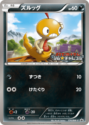 Black & White Promos 174 Scraggy
