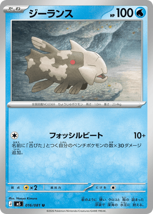 Abyss Eye 016 Relicanth