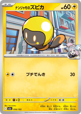 MEGA Dream ex 056 Iono's Tadbulb