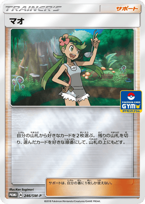 Sun & Moon Promos 246 Mallow