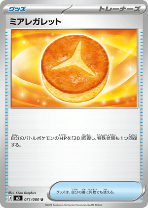 Nihil Zero 071 Lumiose Galette