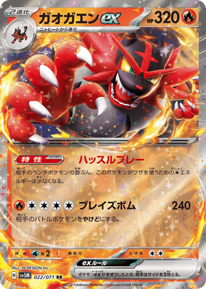 Cyber Judge 022 Incineroar ex