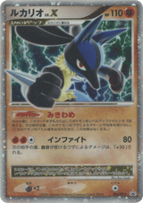 Diamond & Pearl Promos 004 Lucario LV.X