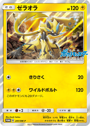 Sun & Moon Promos 241 Zeraora