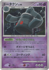Diamond & Pearl Promos 077 Bronzong