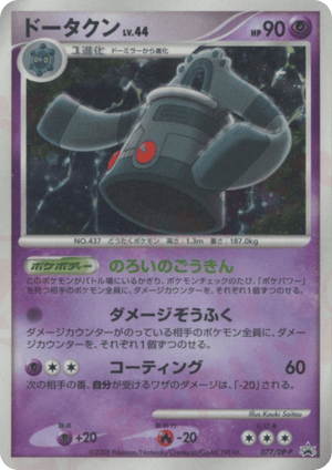 Diamond & Pearl Promos 077 Bronzong