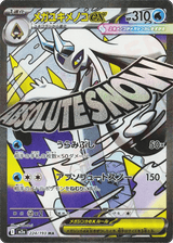 MEGA Dream ex 224 Mega Frosslass ex