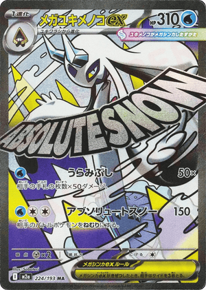 MEGA Dream ex 224 Mega Frosslass ex