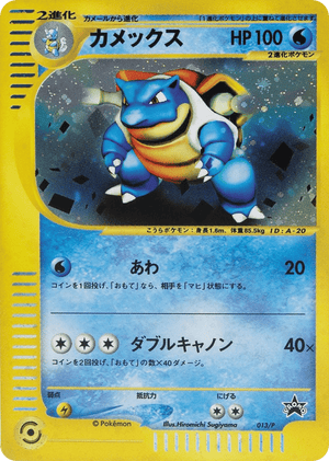 P Promos 013 Blastoise