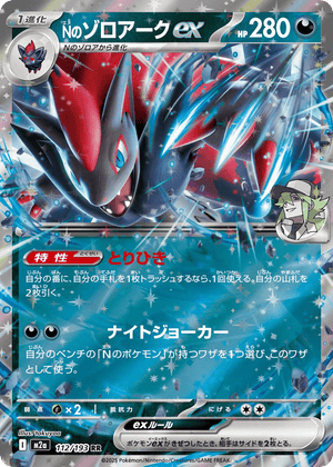 MEGA Dream ex 112 N's Zoroark ex