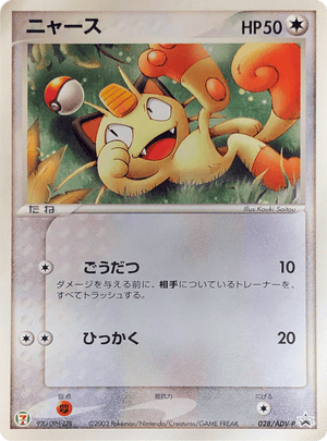 ADV Promos 028 Meowth