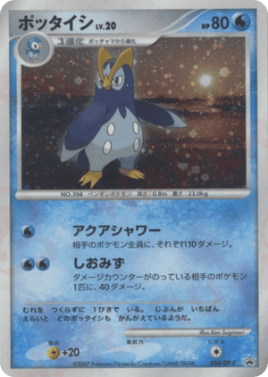 Diamond & Pearl Promos 054 Prinplup