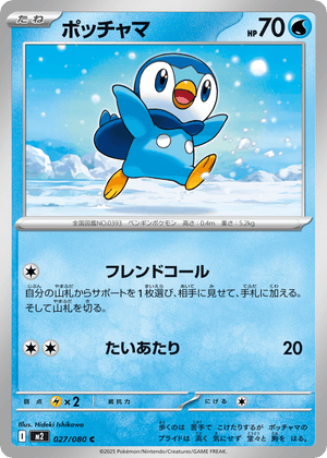 Inferno X 027 Piplup