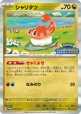 Scarlet & Violet Promos 201 Tatsugiri