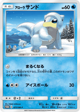 Sun & Moon Promos 077 Alolan Sandshrew