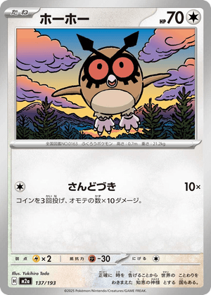 MEGA Dream ex 137 Hoothoot