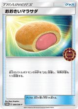 Sun & Moon Promos 090 Big Malasada