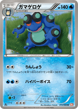 Red Collection 015 Seismitoad