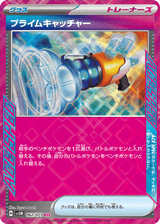 Cyber Judge 062 Prime Catcher