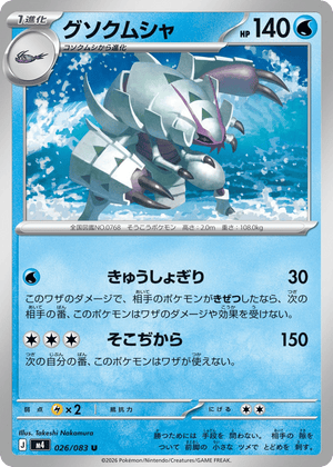 Ninja Spinner 026 Golisopod
