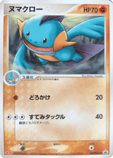 PCG Promos 110 Marshtomp