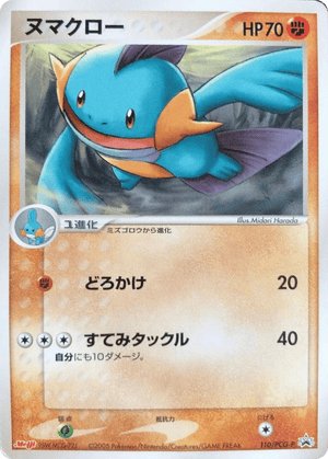 PCG Promos 110 Marshtomp