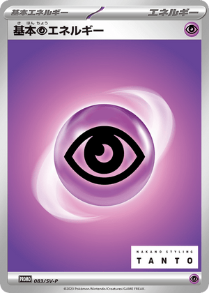 Scarlet & Violet Promos 083 Basic Psychic Energy