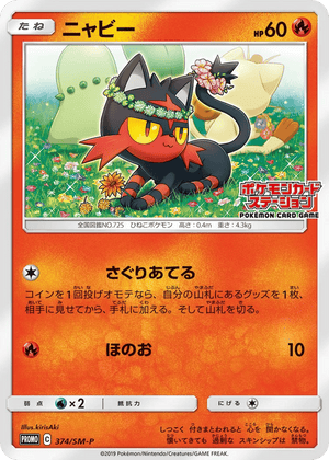 Sun & Moon Promos 374 Litten