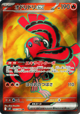 Inferno X 095 Oricorio ex