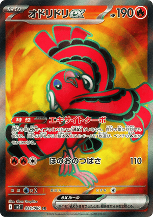 Inferno X 095 Oricorio ex