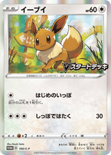 Sword & Shield Promos 100 Eevee
