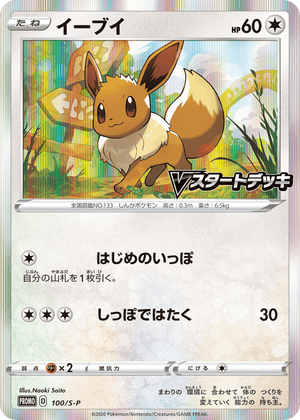 Sword & Shield Promos 100 Eevee