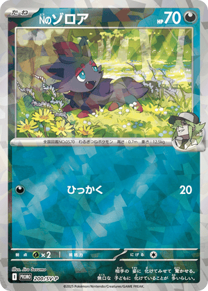 Scarlet & Violet Promos 200 N's Zorua
