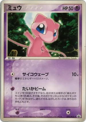 PCG Promos 080 Mew