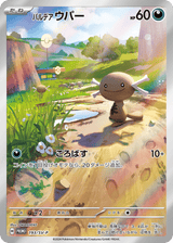 Scarlet & Violet Promos 193 Paldean Wooper