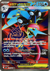 Ninja Spinner 098 Mega Greninja ex