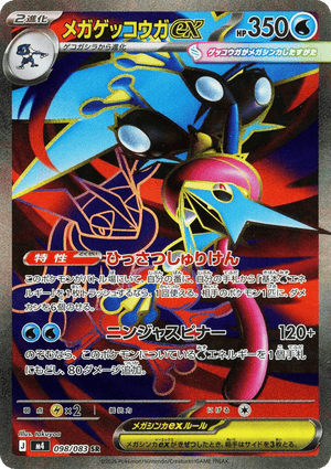 Ninja Spinner 098 Mega Greninja ex