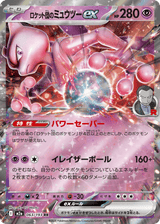 MEGA Dream ex 063 Team Rocket's Mewtwo ex
