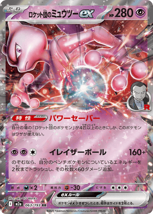 MEGA Dream ex 063 Team Rocket's Mewtwo ex