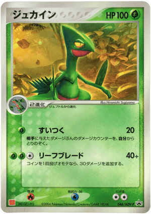 ADV Promos 046 Sceptile