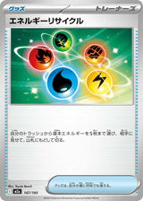 MEGA Dream ex 147 Energy Recycler