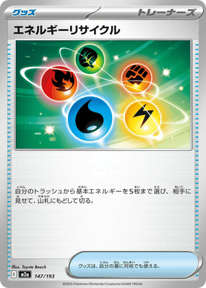 MEGA Dream ex 147 Energy Recycler