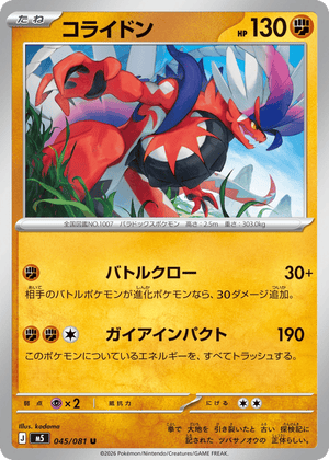 Abyss Eye 045 Koraidon