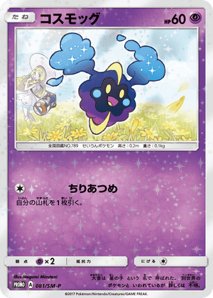 Sun & Moon Promos 081 Cosmog