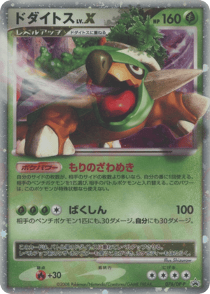 Diamond & Pearl Promos 076 Torterra LV.X